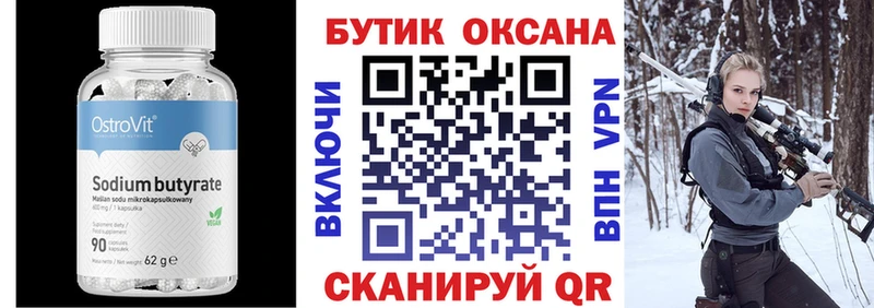 Бутират вода Волхов