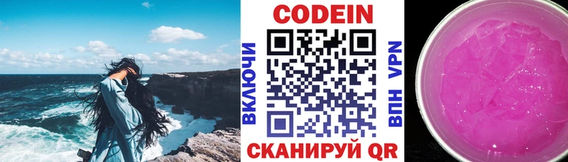 Купить  Волхов  Кодеиновый сироп Lean Purple Drank 